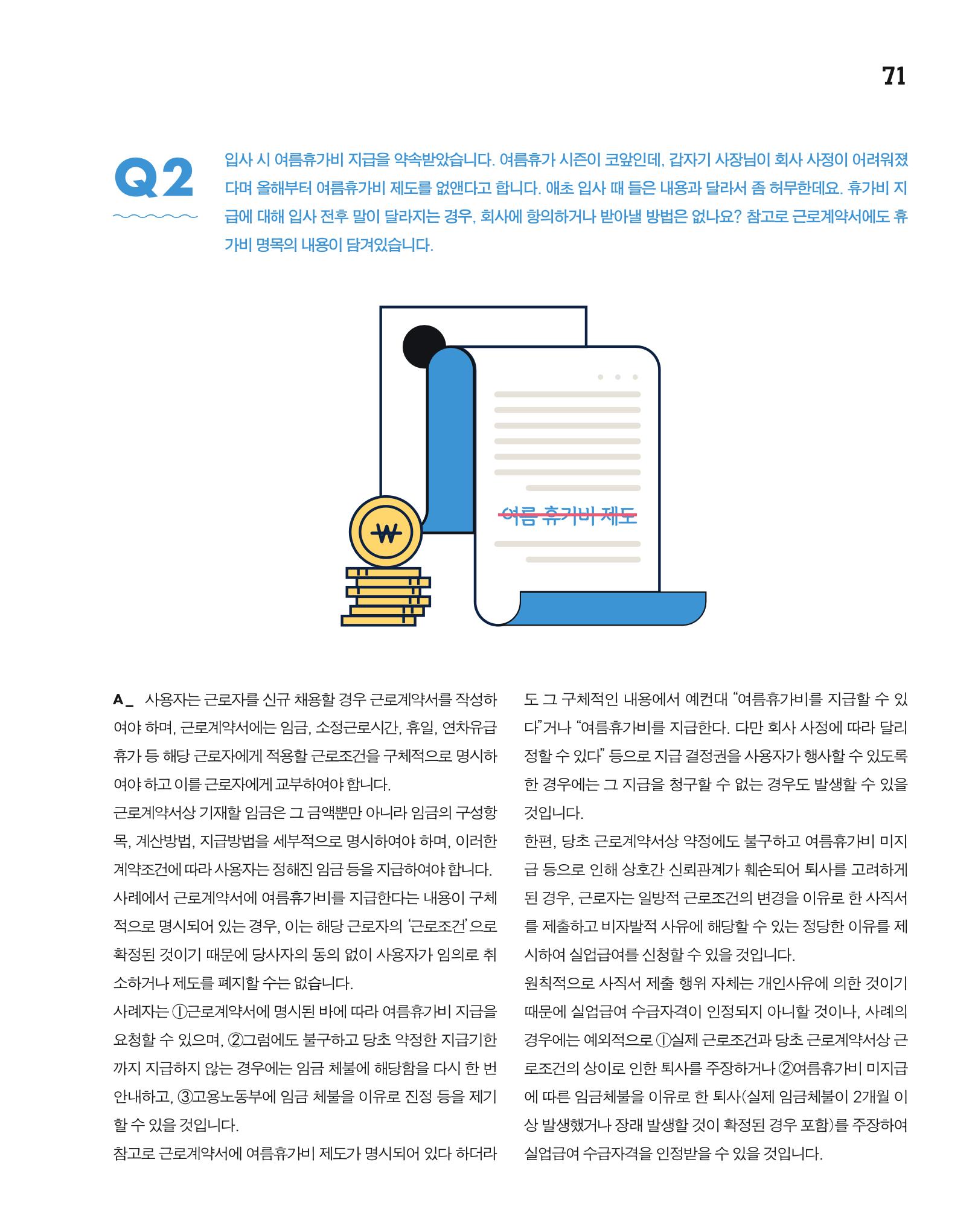 월간내일 웹진 2020년 7월호 72페이지