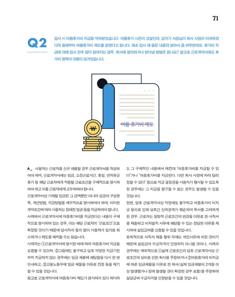 월간내일 웹진 2020년 7월호 72페이지