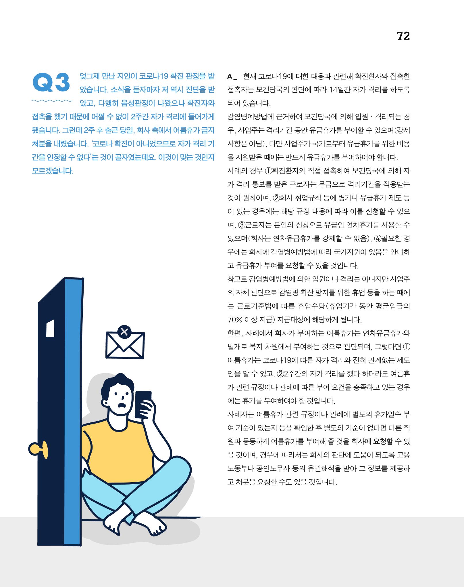 월간내일 웹진 2020년 7월호 73페이지