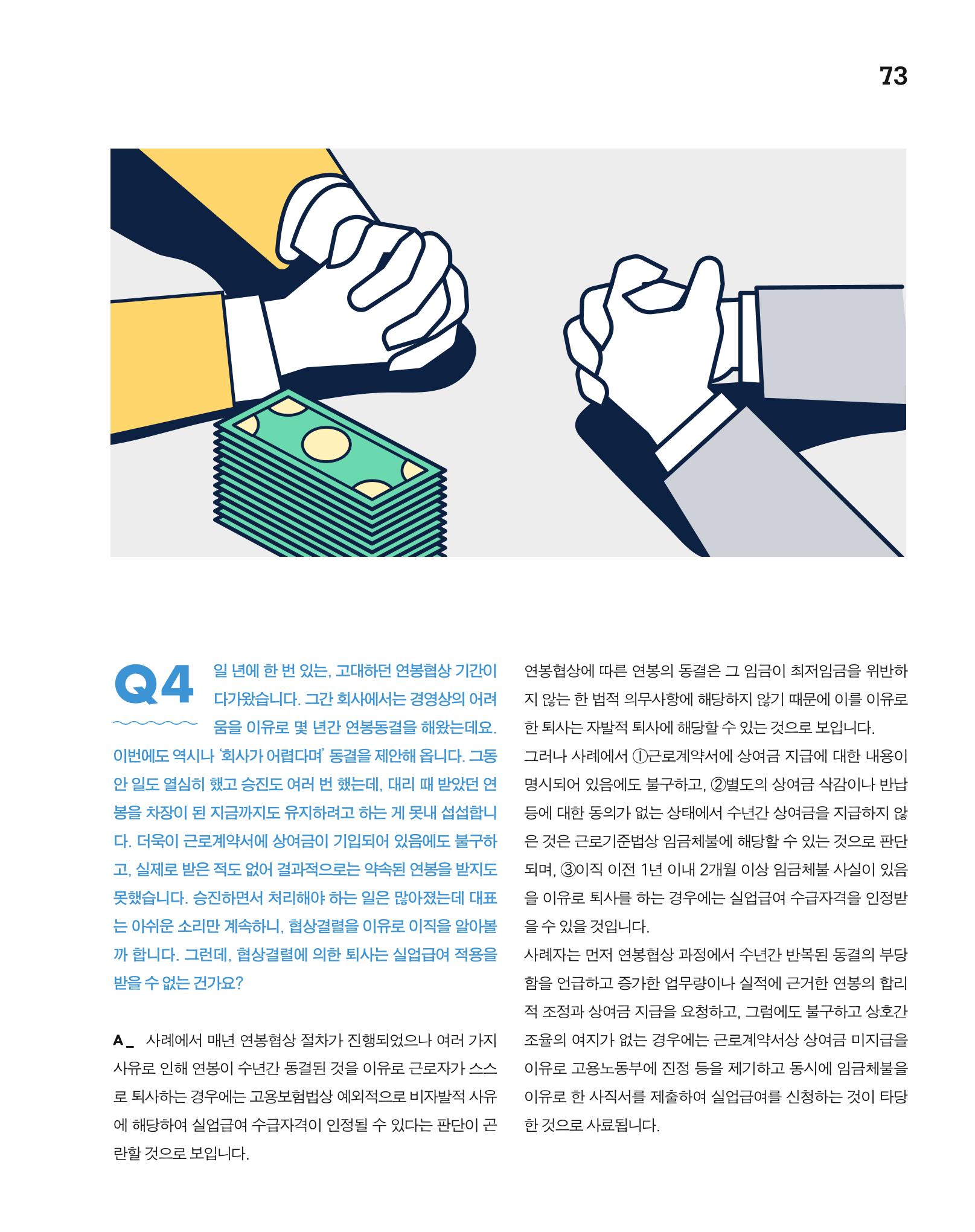 월간내일 웹진 2020년 7월호 74페이지