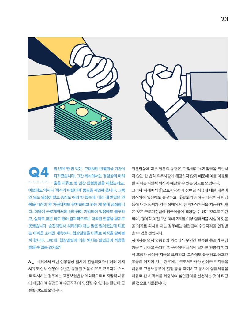 월간내일 웹진 2020년 7월호 74페이지