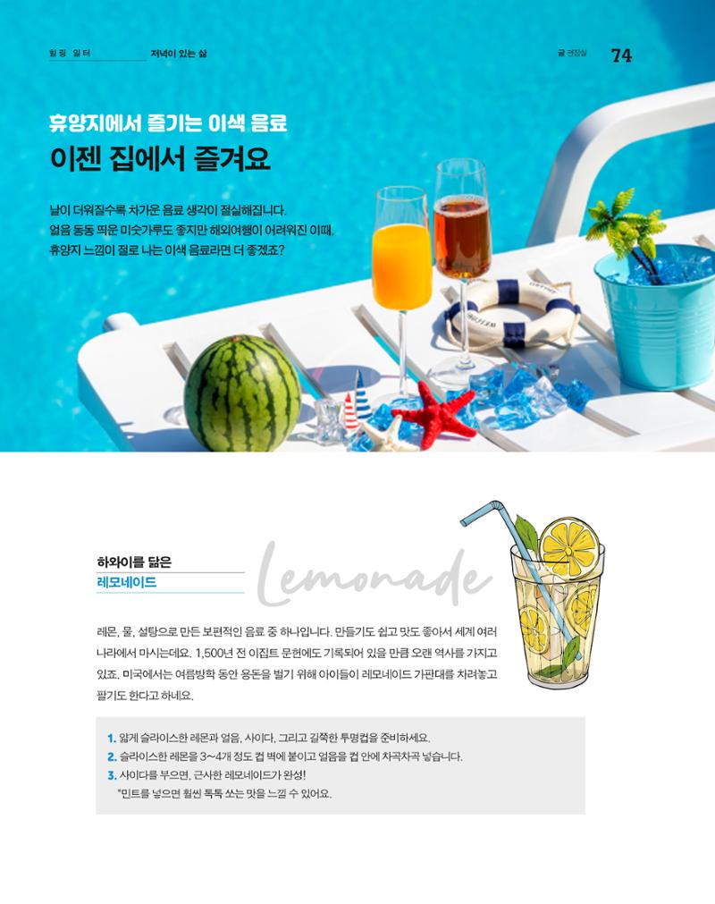 월간내일 웹진 2020년 7월호 75페이지