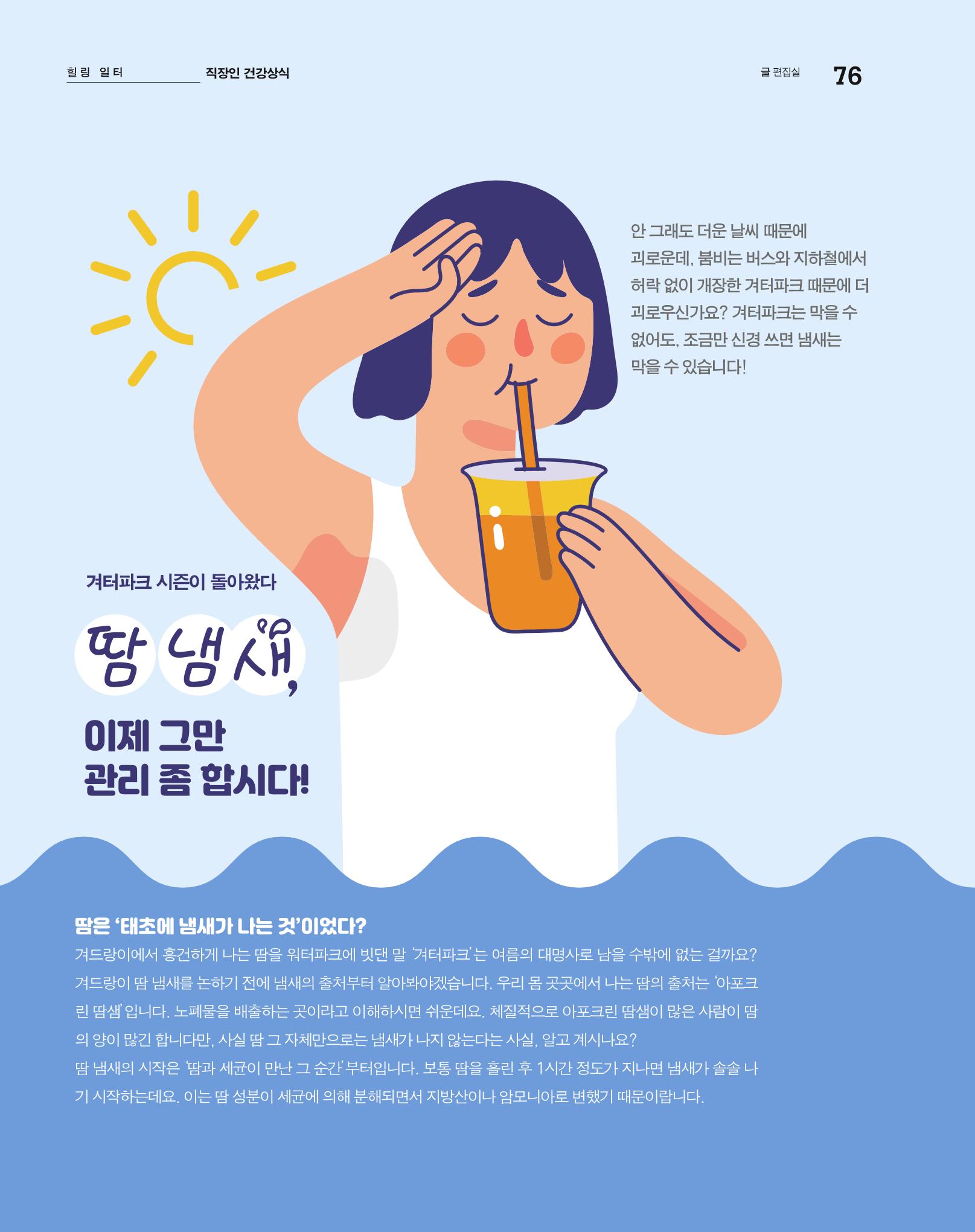 월간내일 웹진 2020년 7월호 77페이지