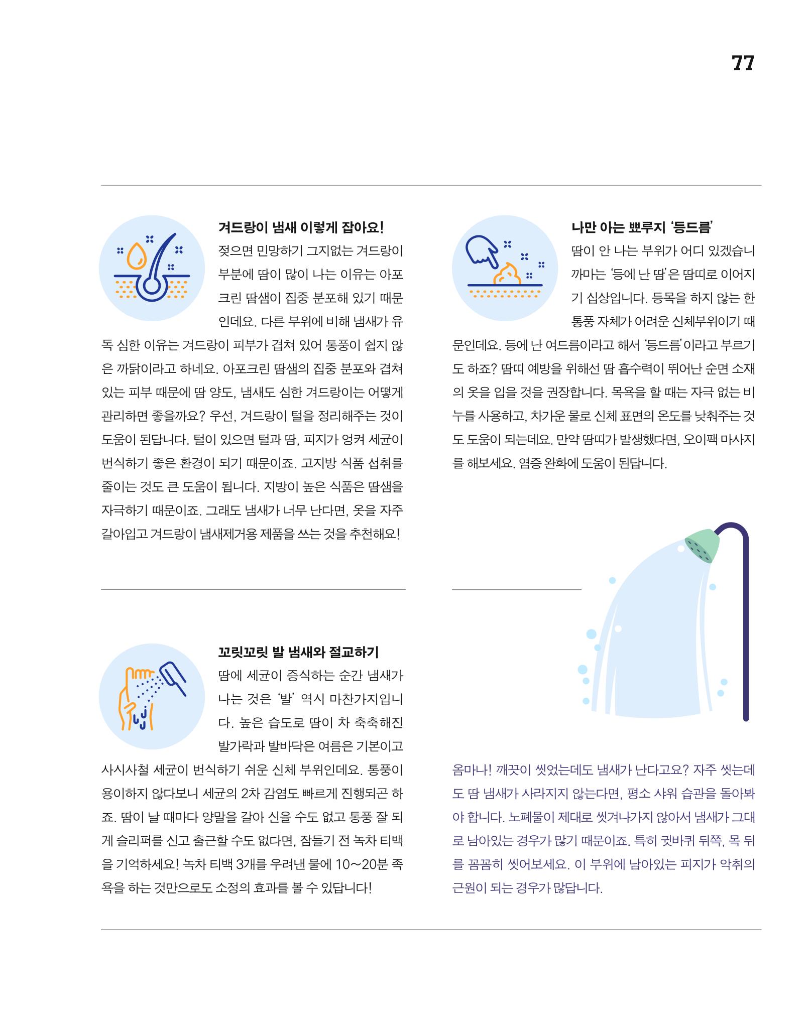 월간내일 웹진 2020년 7월호 78페이지
