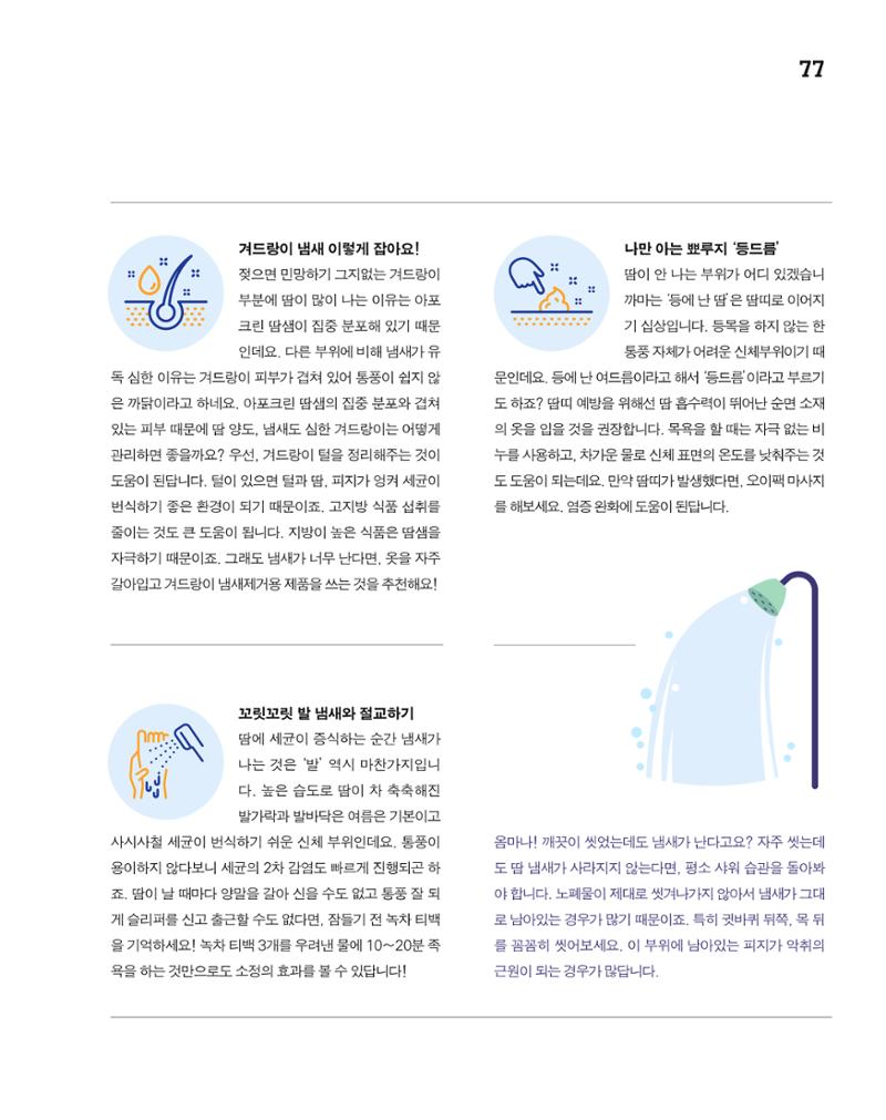 월간내일 웹진 2020년 7월호 78페이지