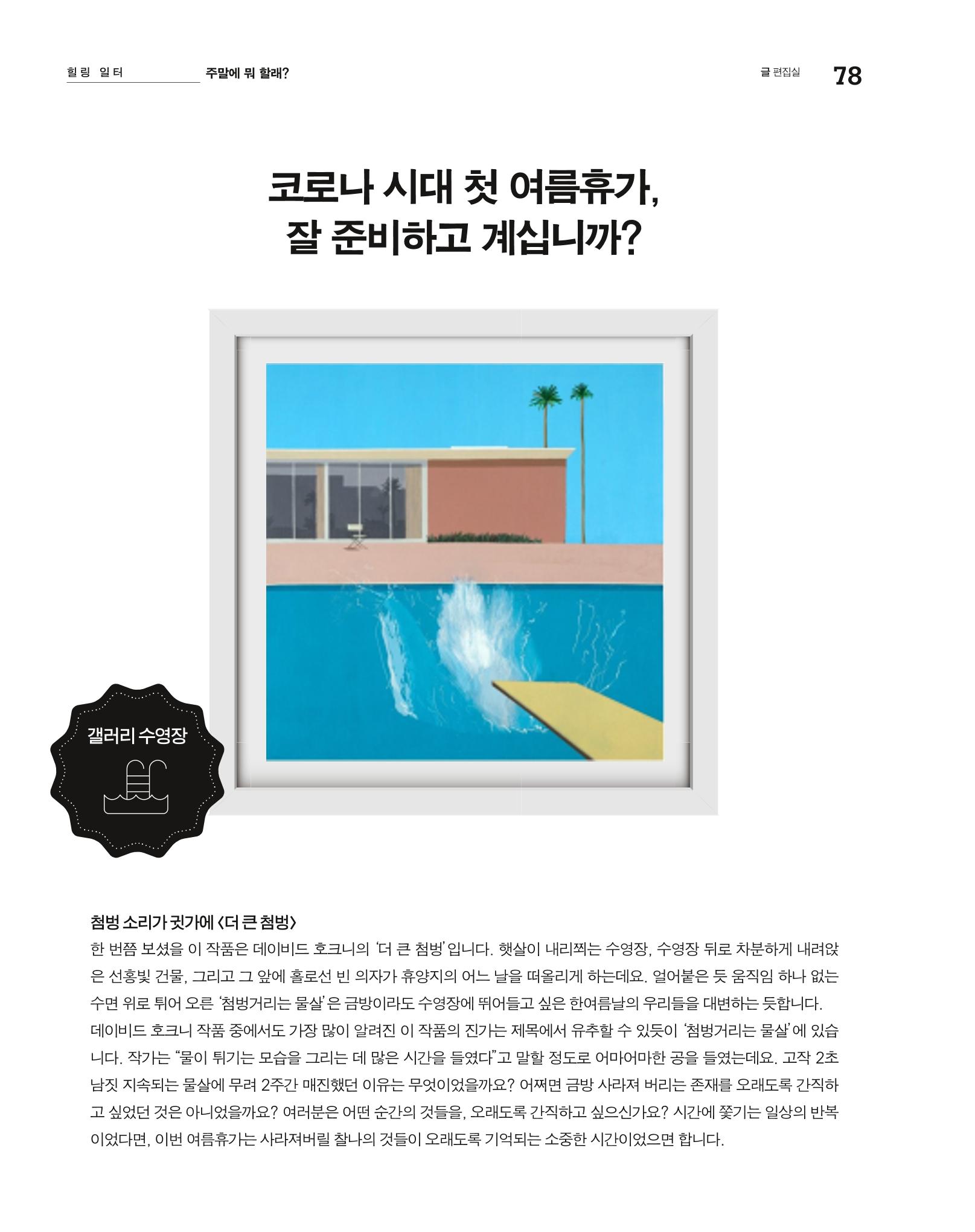 월간내일 웹진 2020년 7월호 79페이지