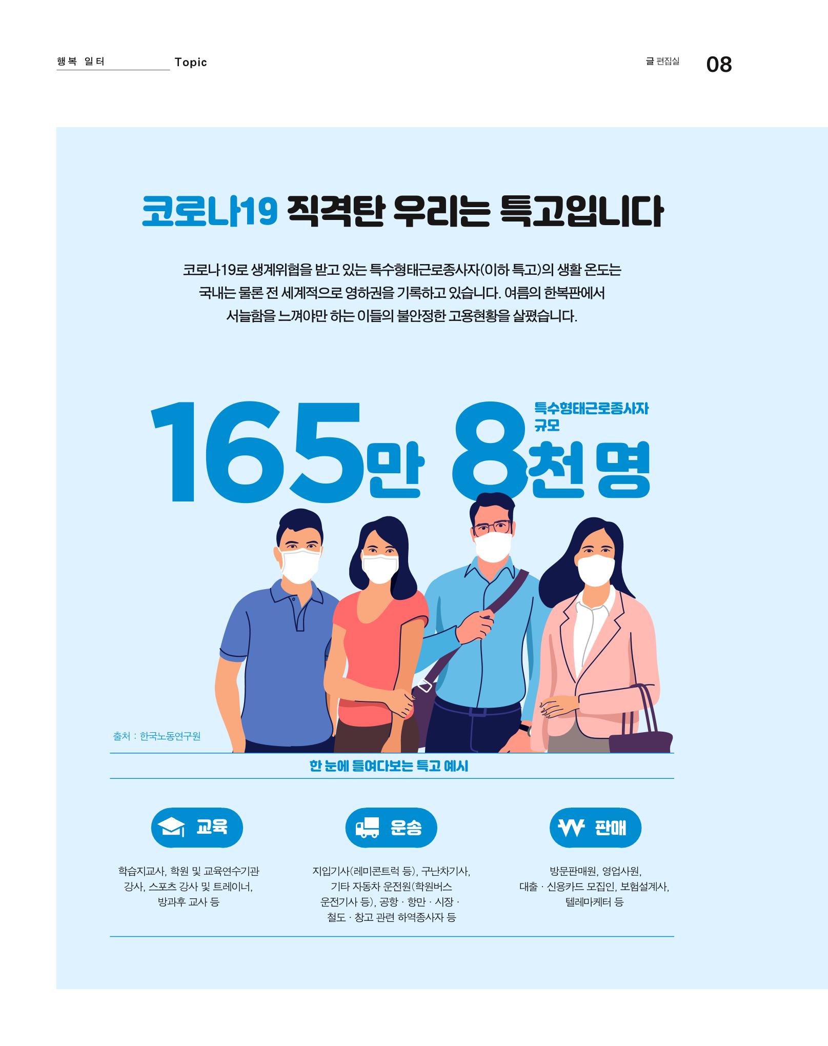 월간내일 웹진 2020년 7월호 8페이지