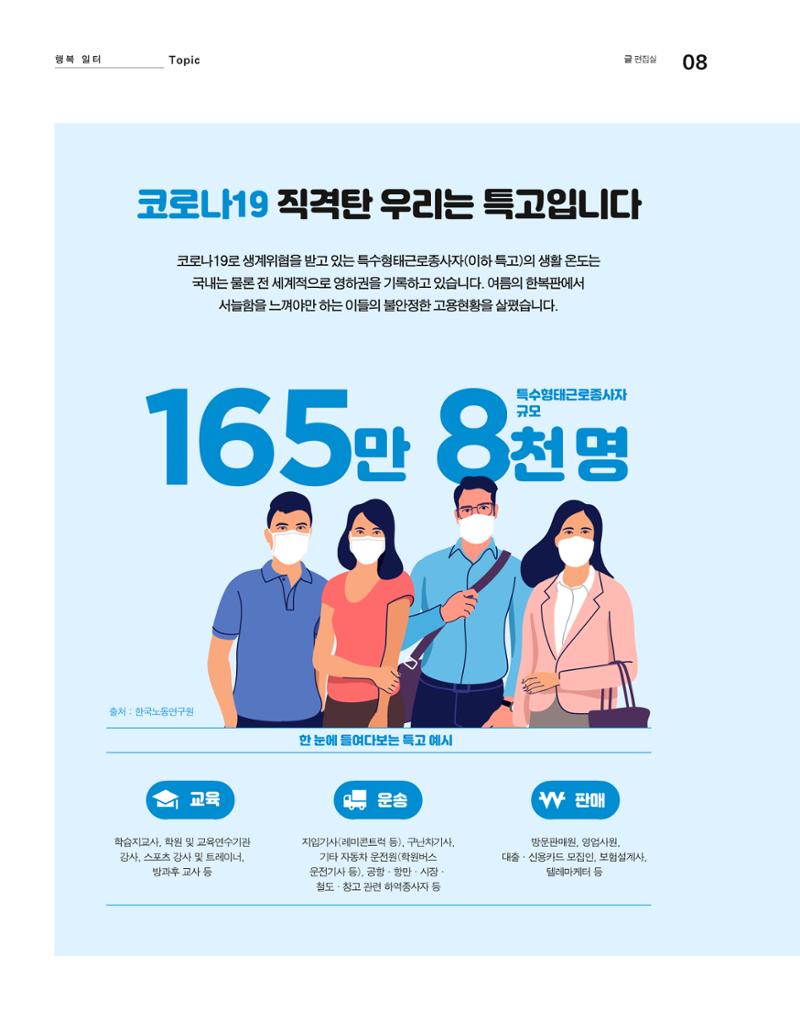 월간내일 웹진 2020년 7월호 8페이지