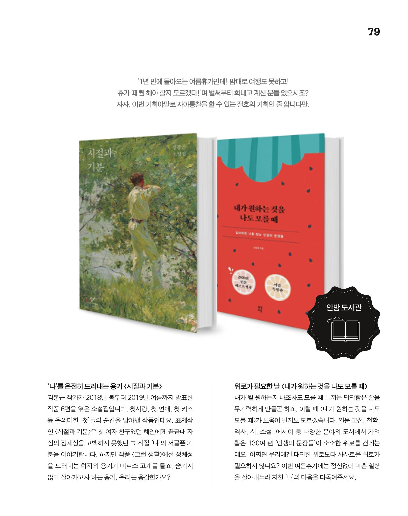 월간내일 웹진 2020년 7월호 80페이지