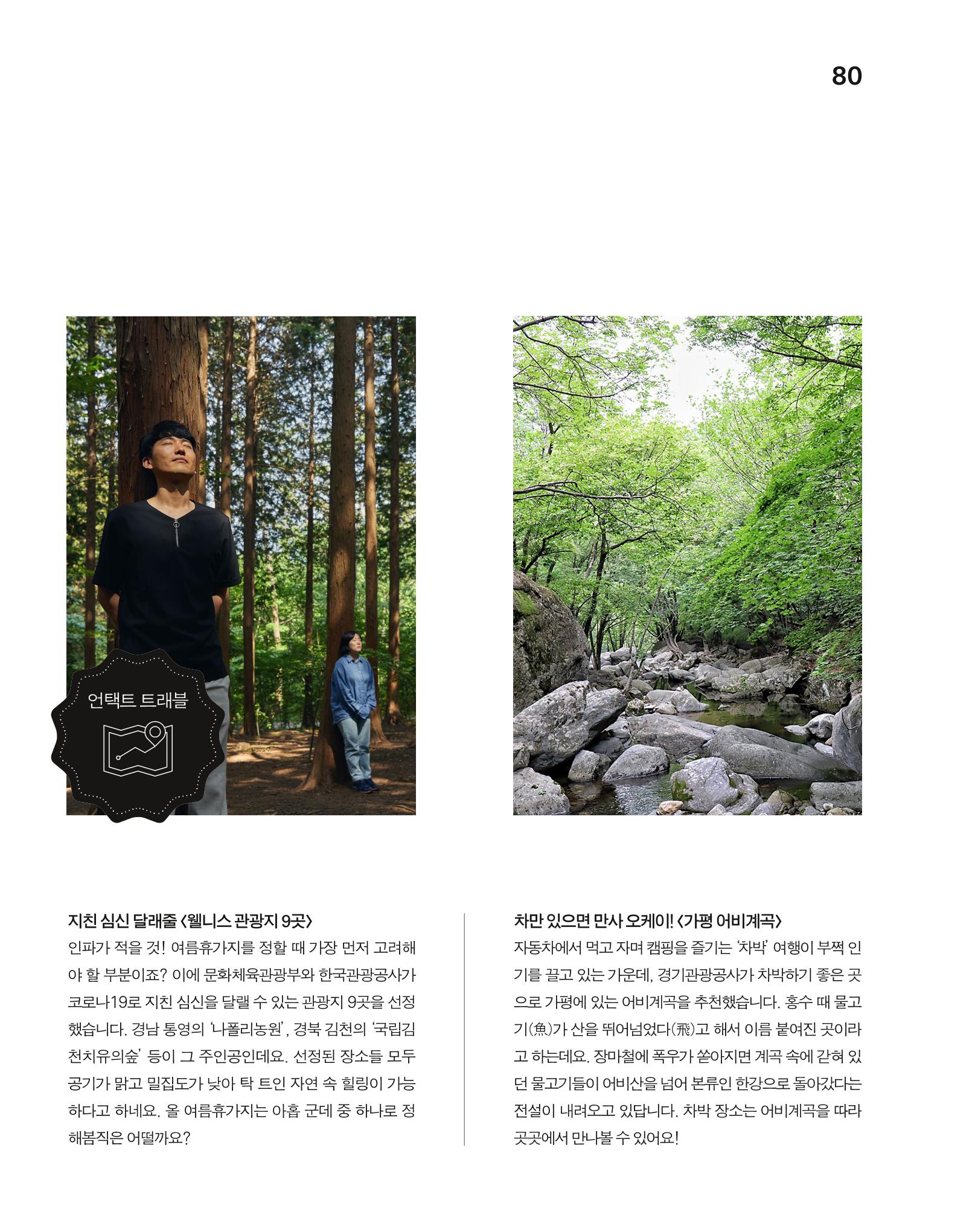 월간내일 웹진 2020년 7월호 81페이지