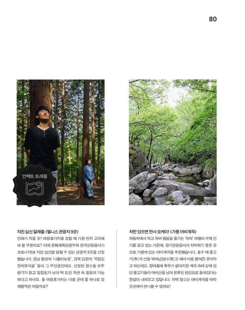 월간내일 웹진 2020년 7월호 81페이지