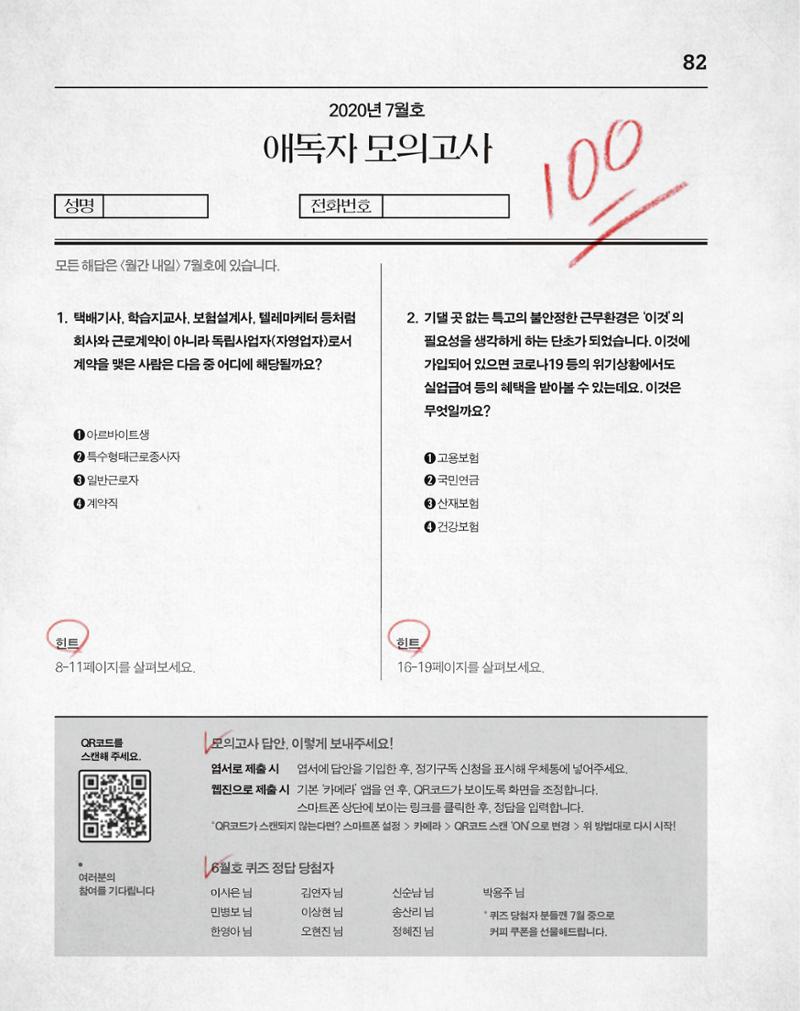 월간내일 웹진 2020년 7월호 83페이지