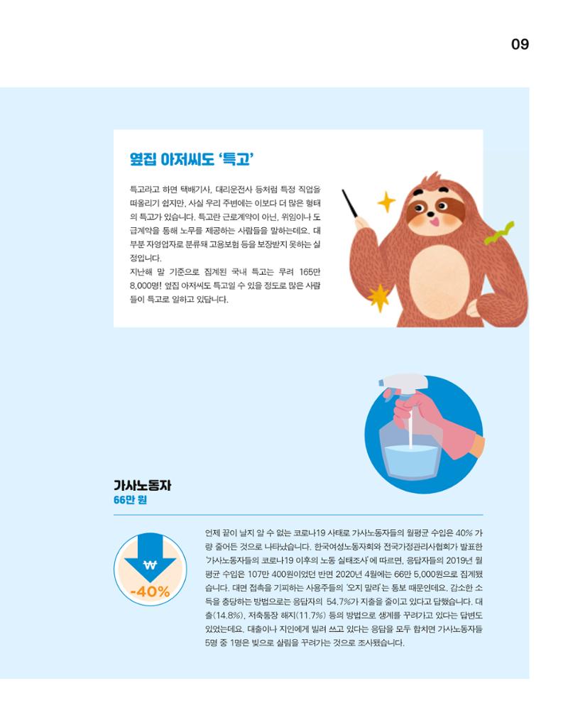월간내일 웹진 2020년 7월호 9페이지