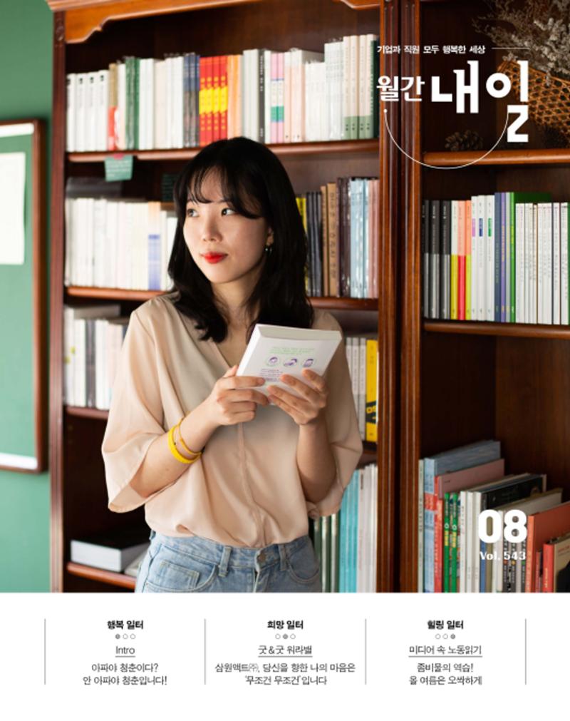 월간내일 웹진 2020년 8월호 1페이지