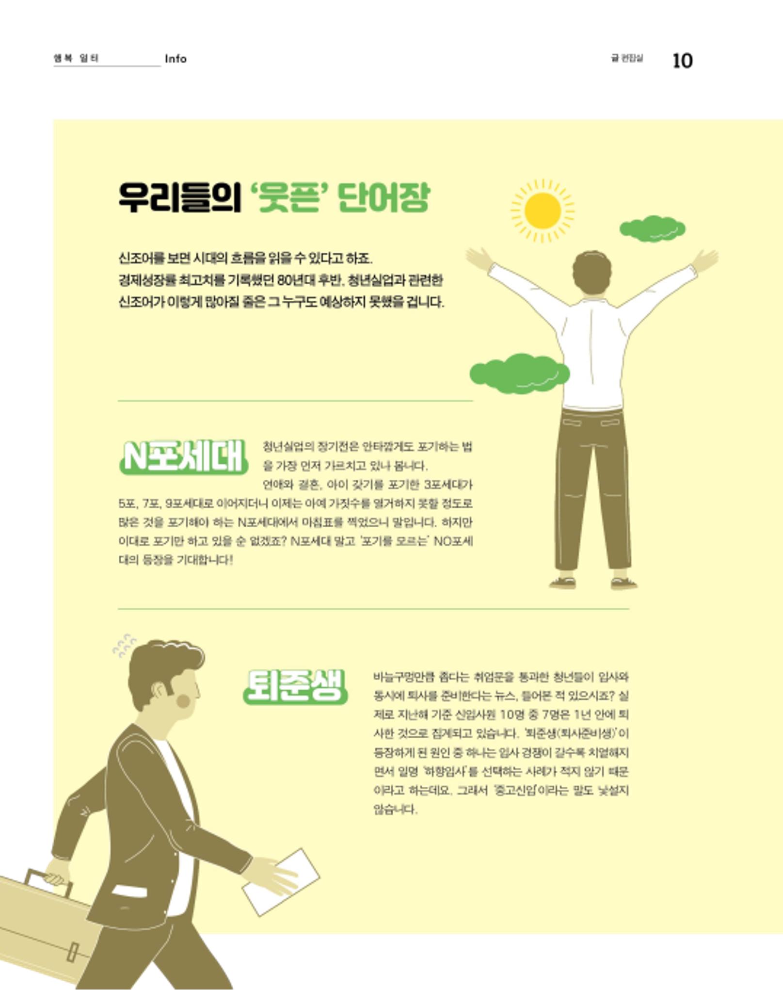 월간내일 웹진 2020년 8월호 10페이지