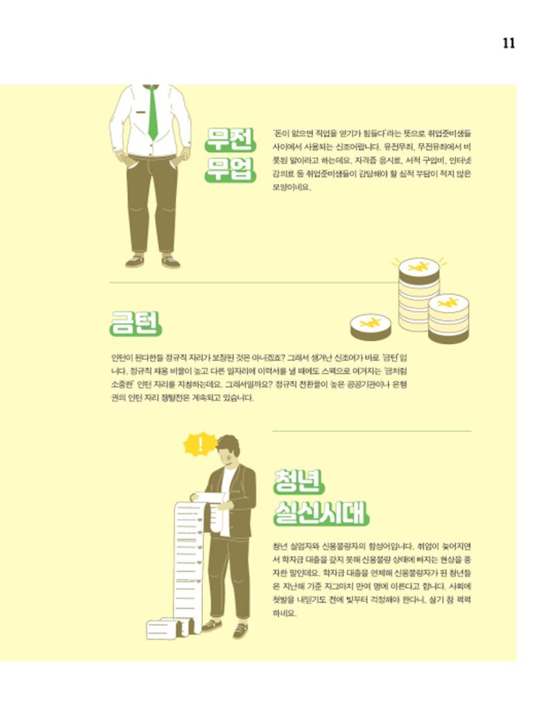 월간내일 웹진 2020년 8월호 11페이지
