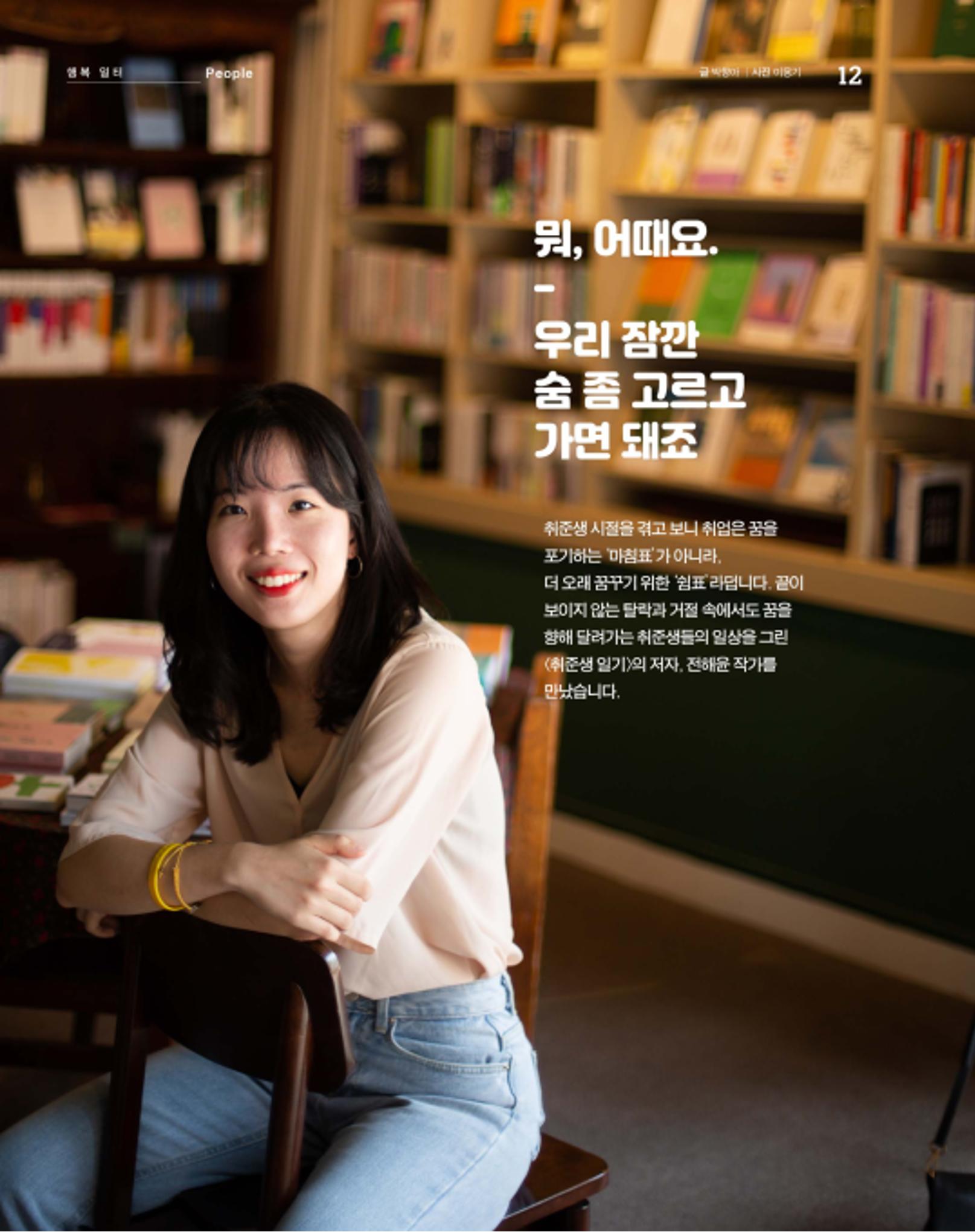 월간내일 웹진 2020년 8월호 12페이지