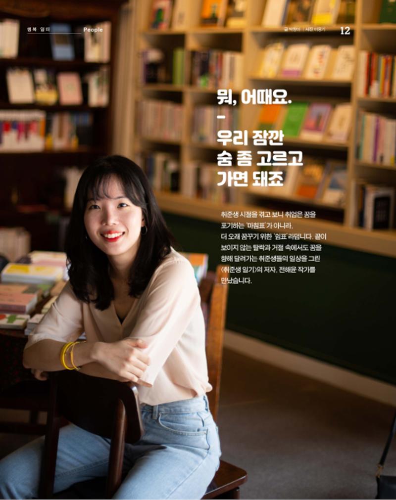 월간내일 웹진 2020년 8월호 12페이지