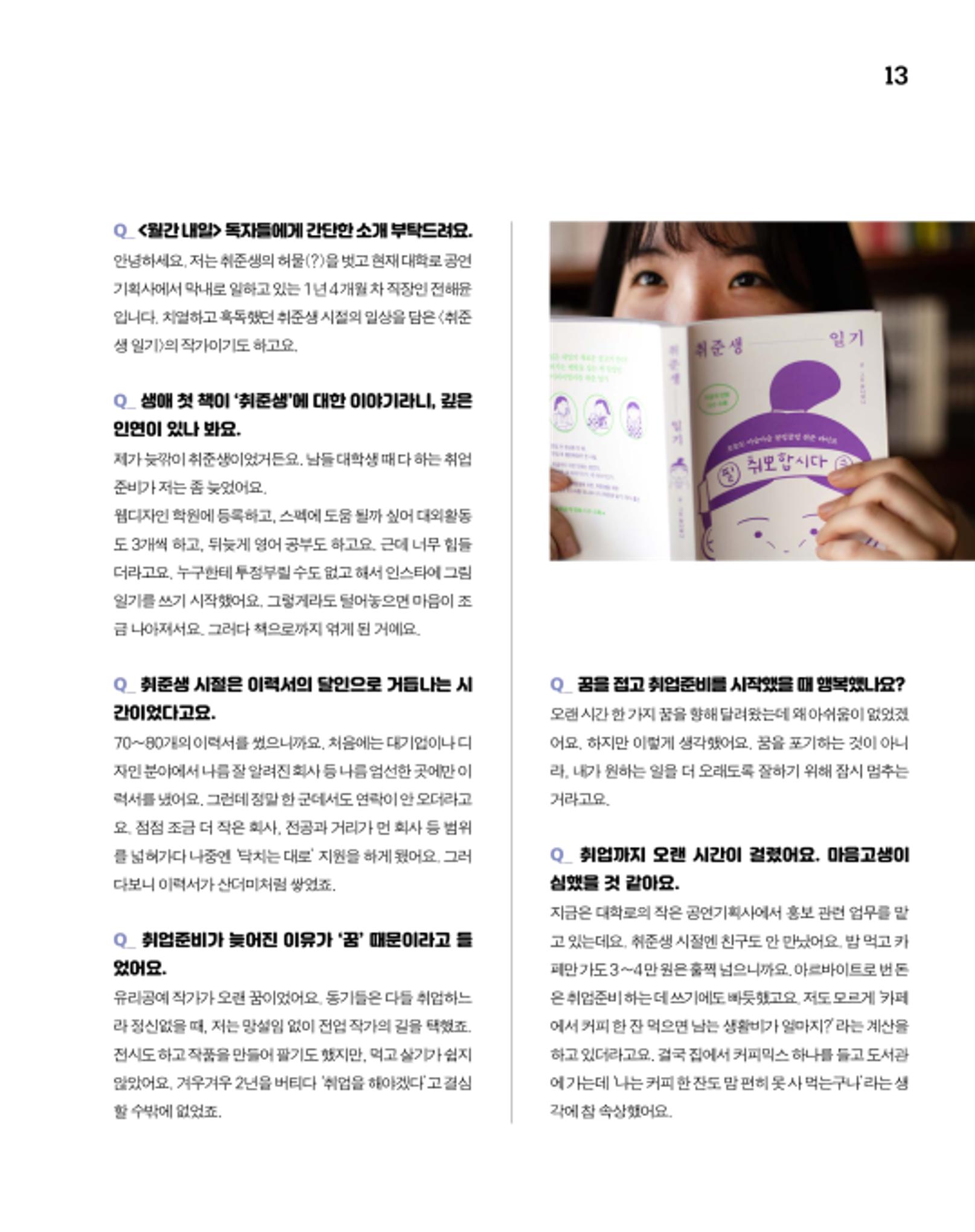 월간내일 웹진 2020년 8월호 13페이지