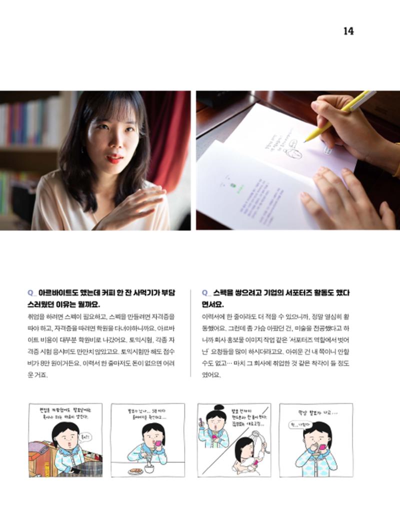 월간내일 웹진 2020년 8월호 14페이지