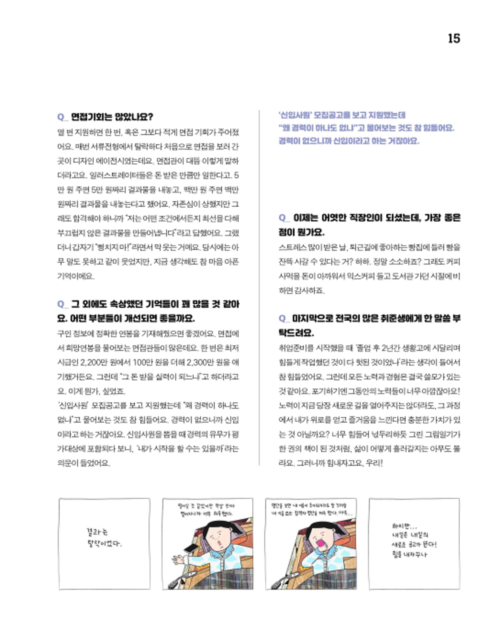 월간내일 웹진 2020년 8월호 15페이지