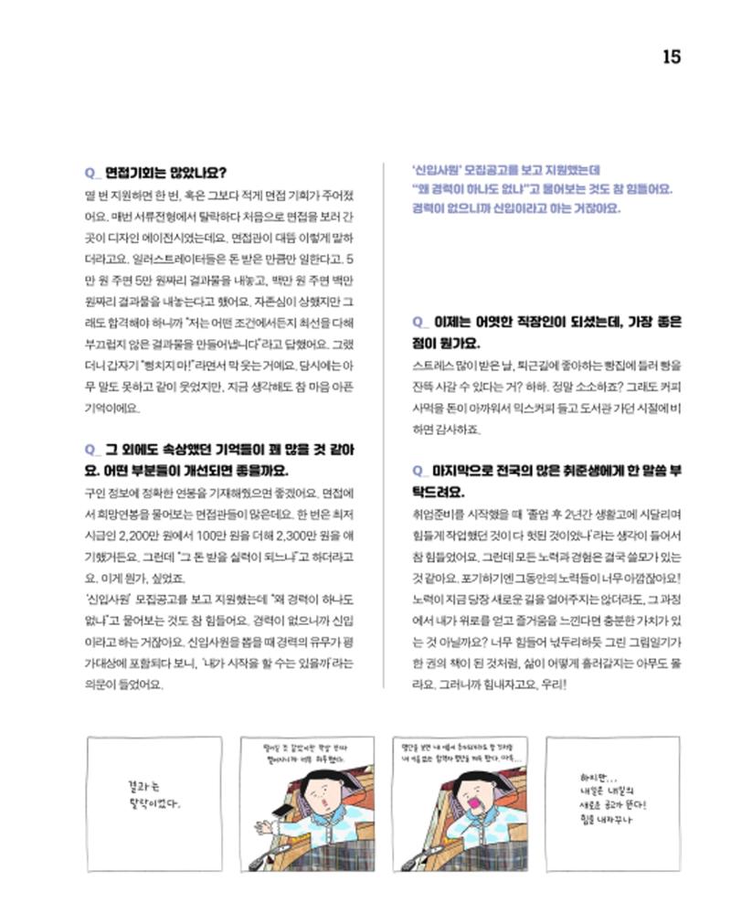월간내일 웹진 2020년 8월호 15페이지