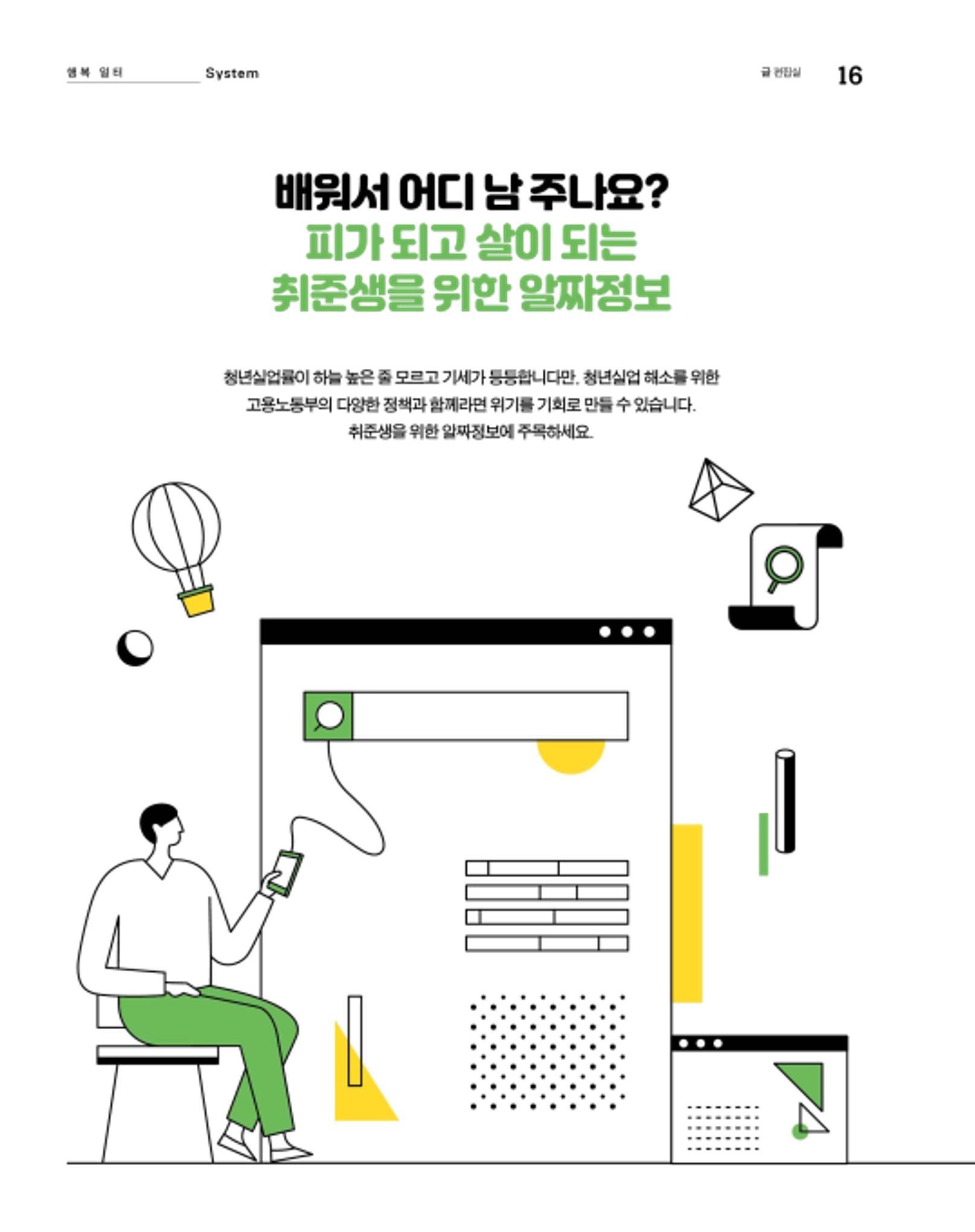 월간내일 웹진 2020년 8월호 16페이지