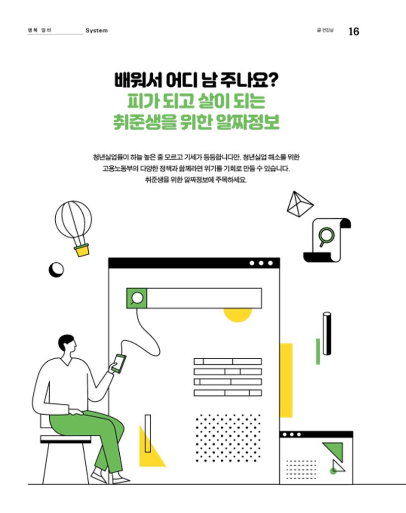 월간내일 웹진 2020년 8월호 16페이지