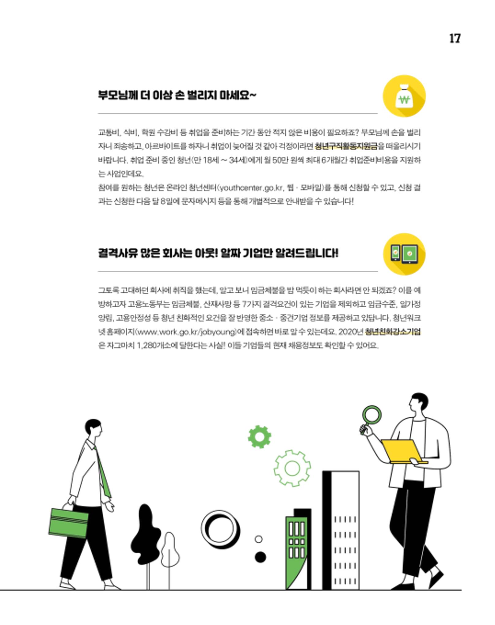 월간내일 웹진 2020년 8월호 17페이지