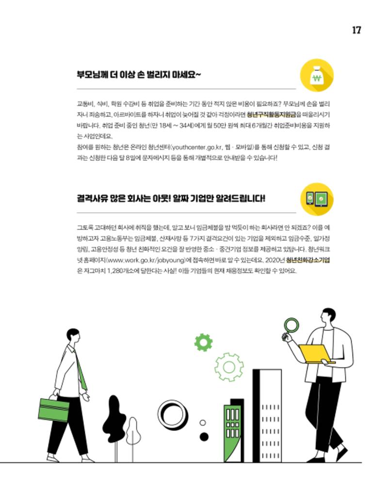 월간내일 웹진 2020년 8월호 17페이지