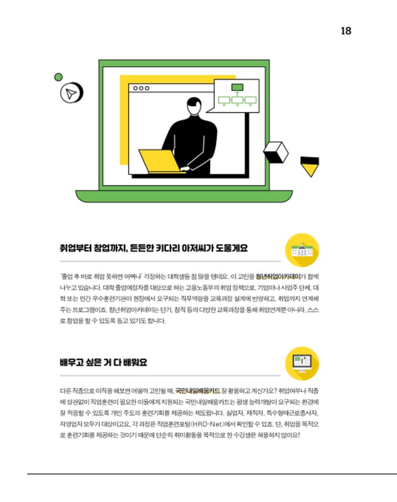 월간내일 웹진 2020년 8월호 18페이지