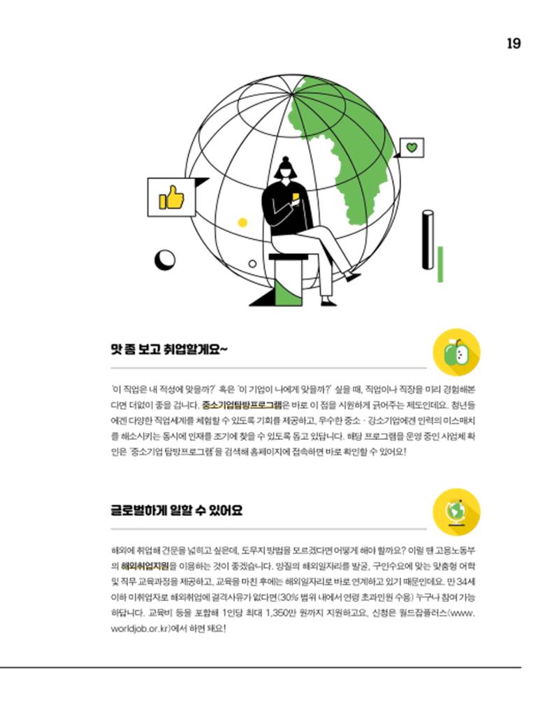 월간내일 웹진 2020년 8월호 19페이지