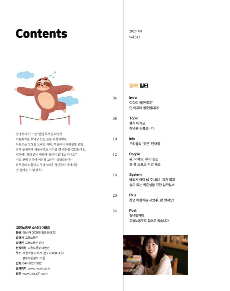 월간내일 웹진 2020년 8월호 2페이지