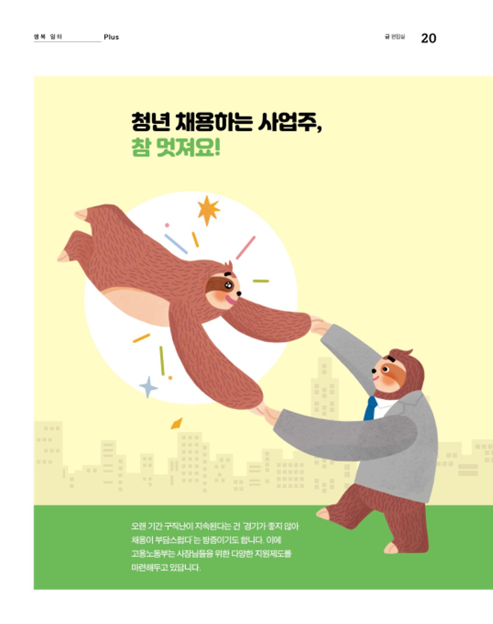 월간내일 웹진 2020년 8월호 20페이지