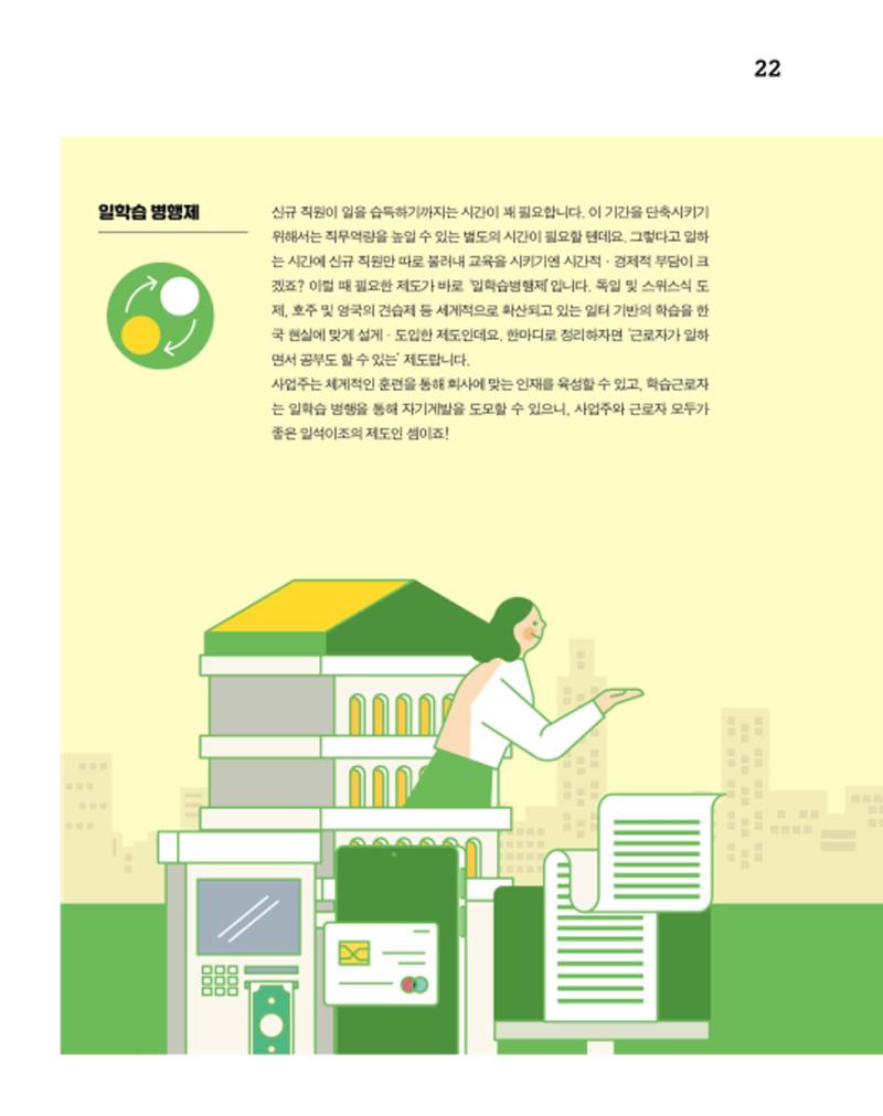 월간내일 웹진 2020년 8월호 22페이지