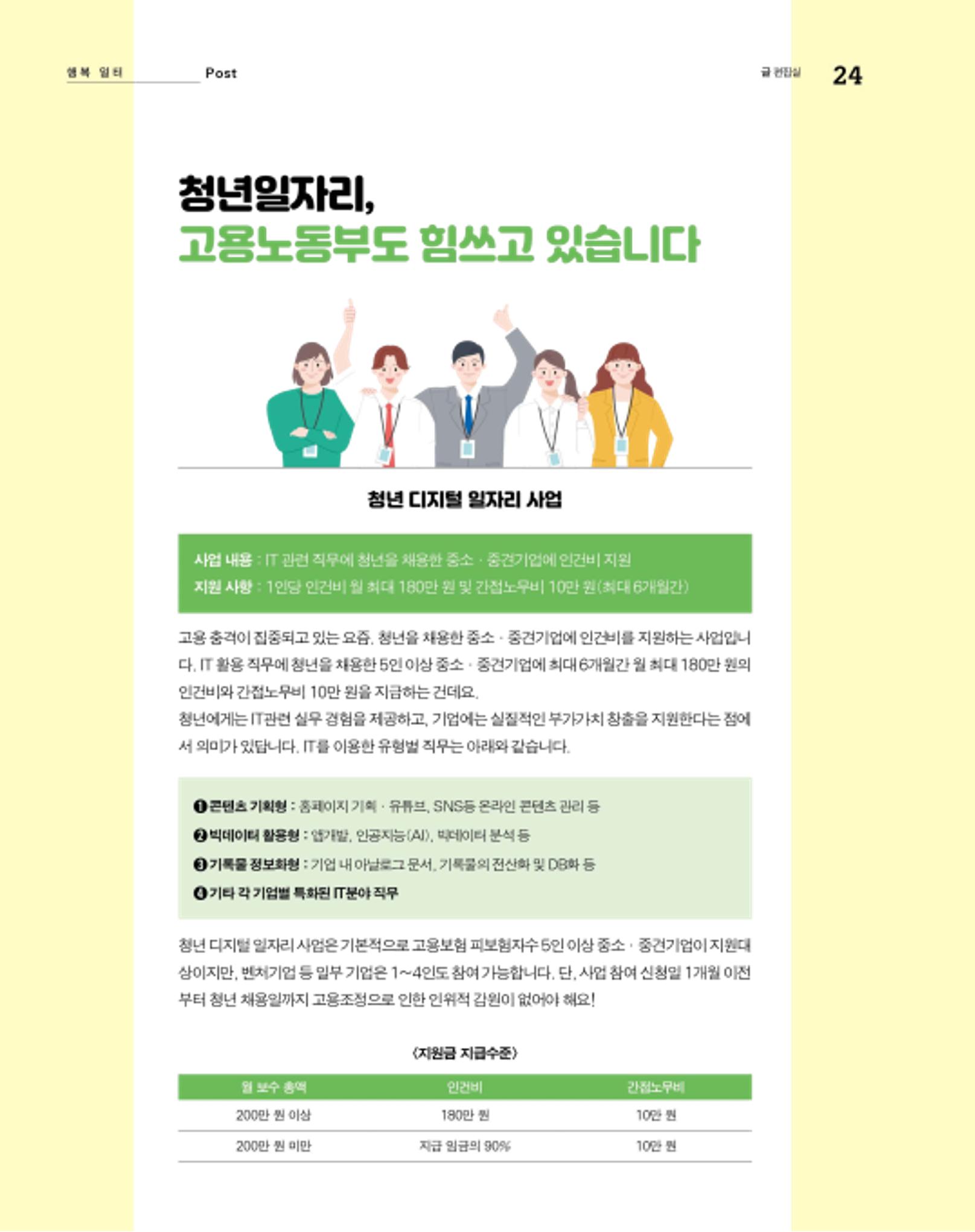 월간내일 웹진 2020년 8월호 24페이지