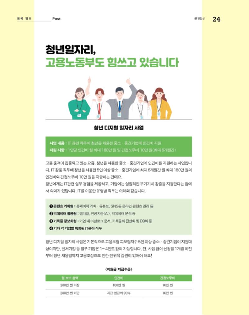 월간내일 웹진 2020년 8월호 24페이지