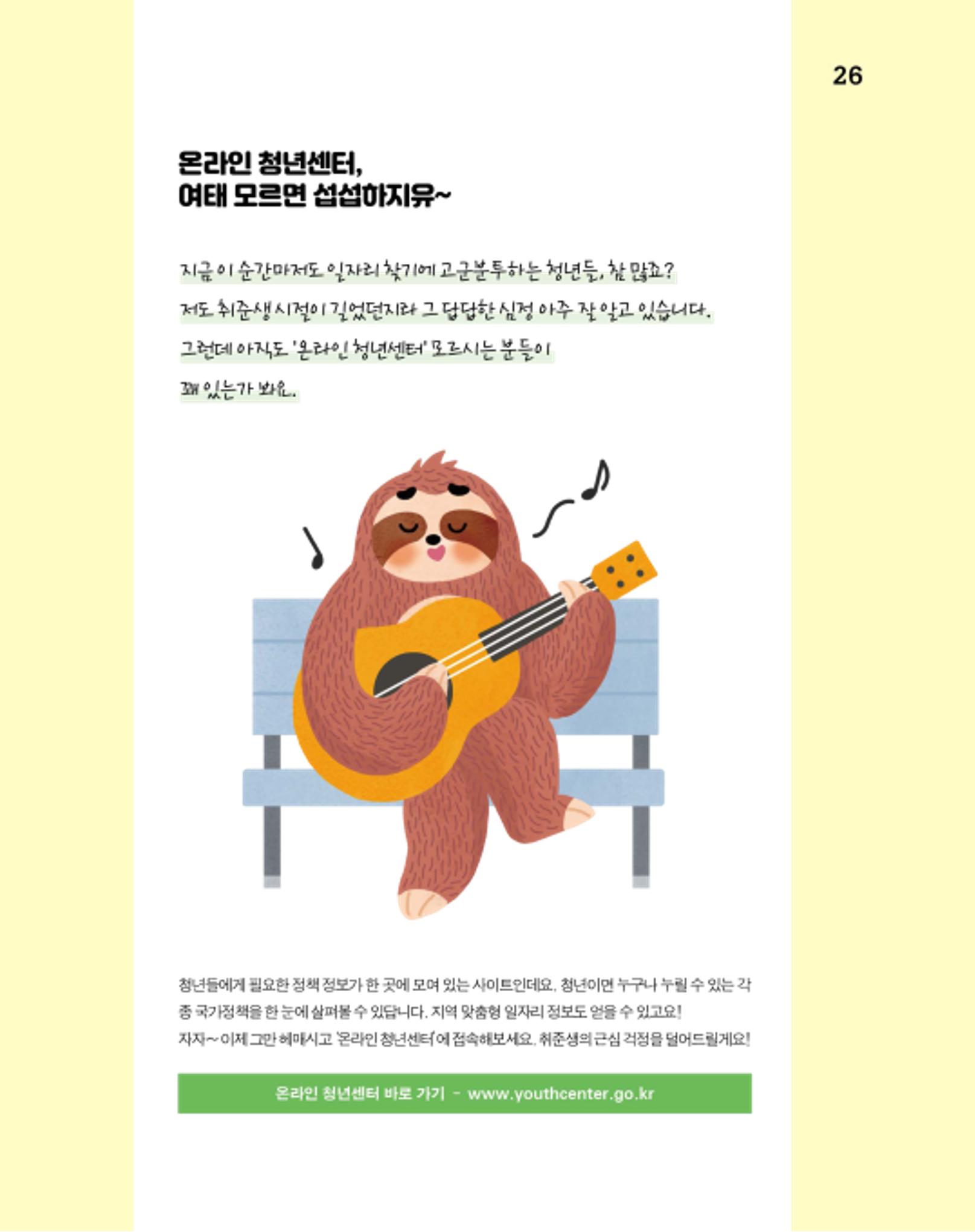 월간내일 웹진 2020년 8월호 26페이지