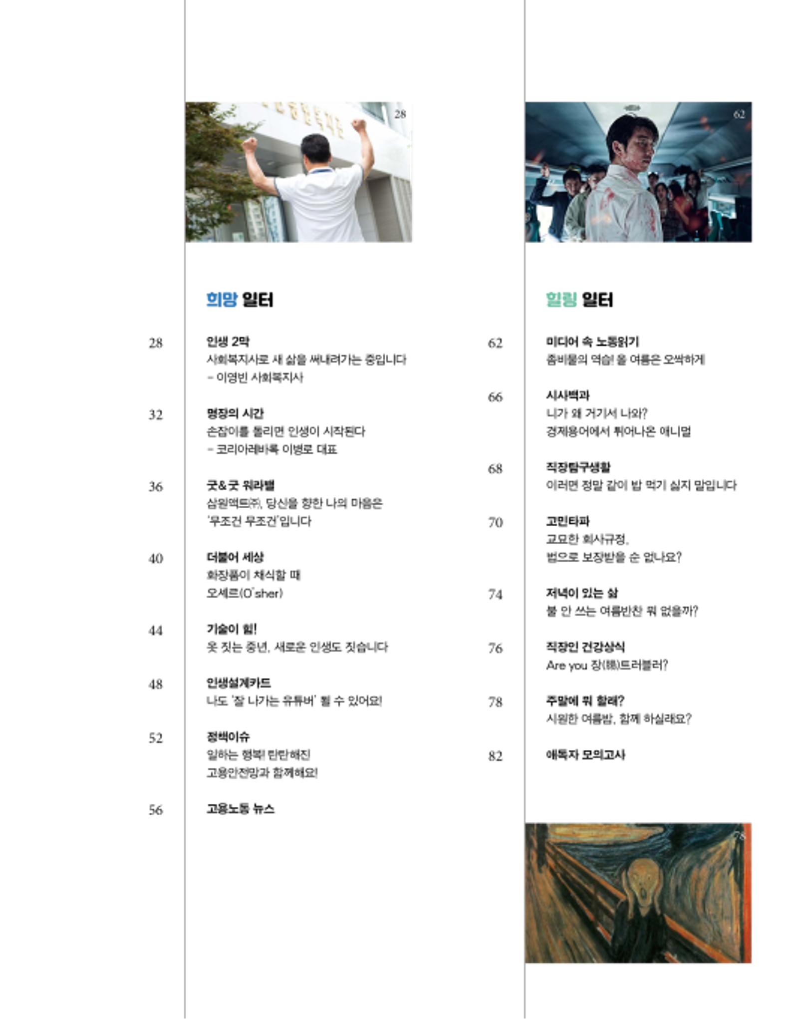 월간내일 웹진 2020년 8월호 3페이지