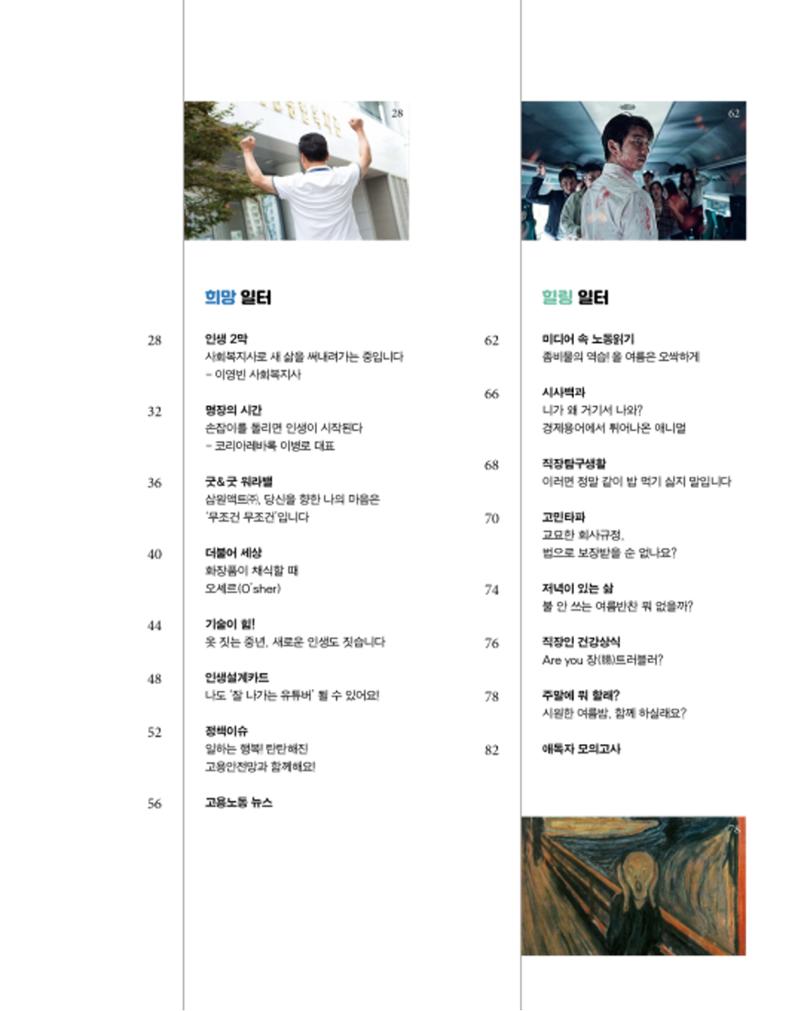 월간내일 웹진 2020년 8월호 3페이지