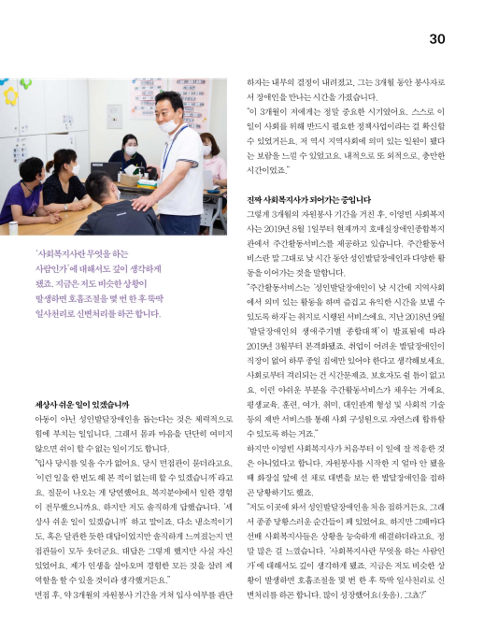 월간내일 웹진 2020년 8월호 30페이지