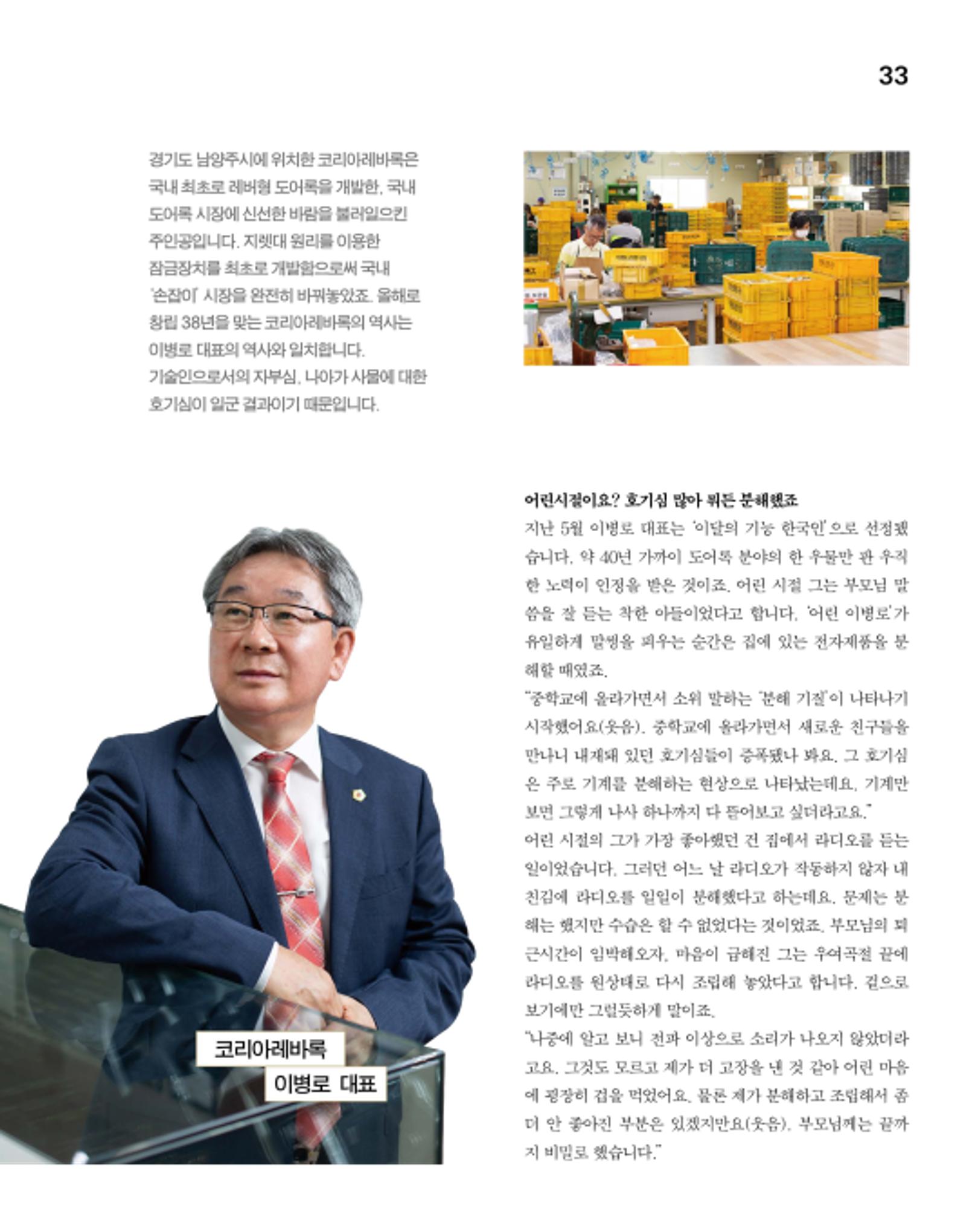 월간내일 웹진 2020년 8월호 33페이지