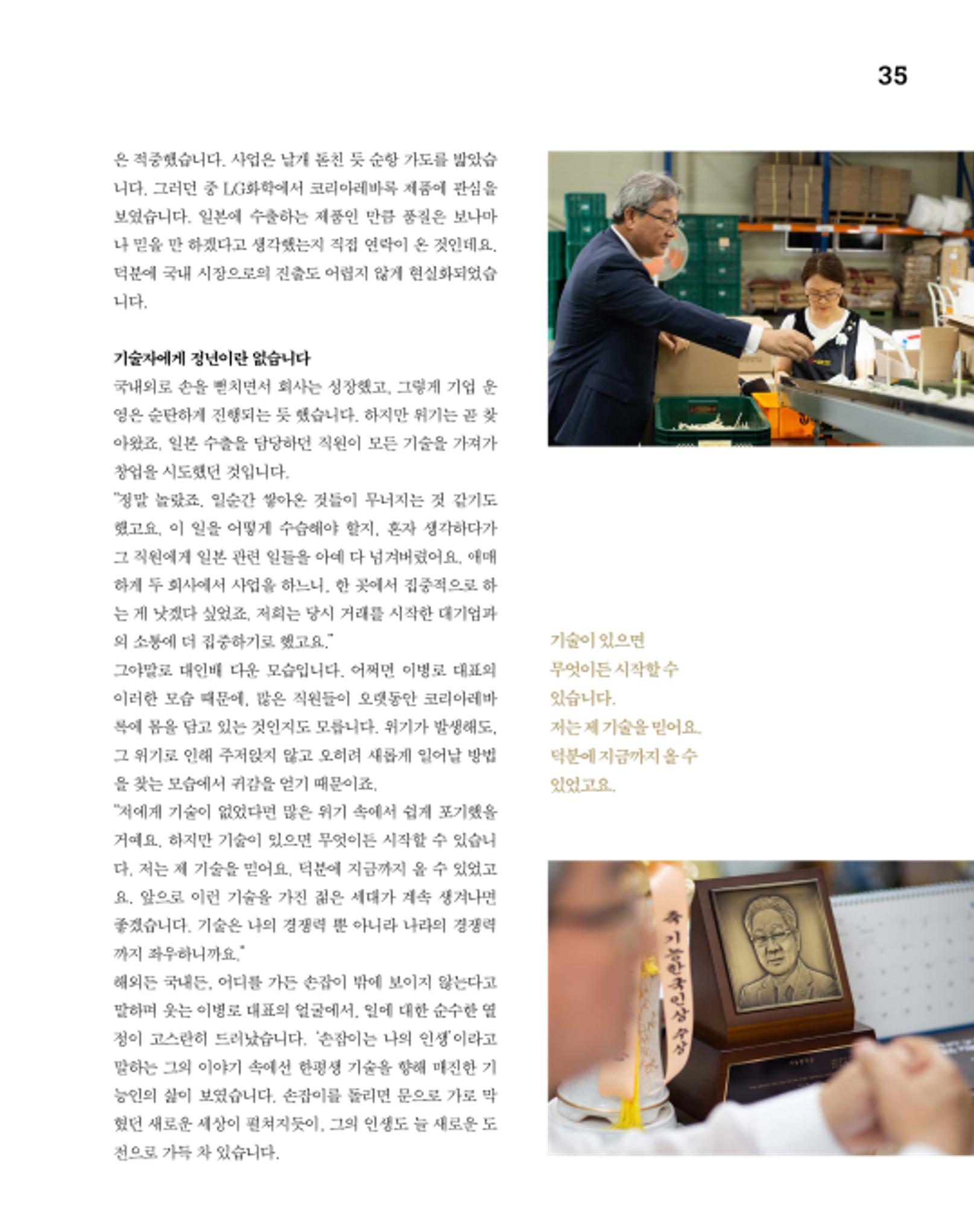 월간내일 웹진 2020년 8월호 35페이지