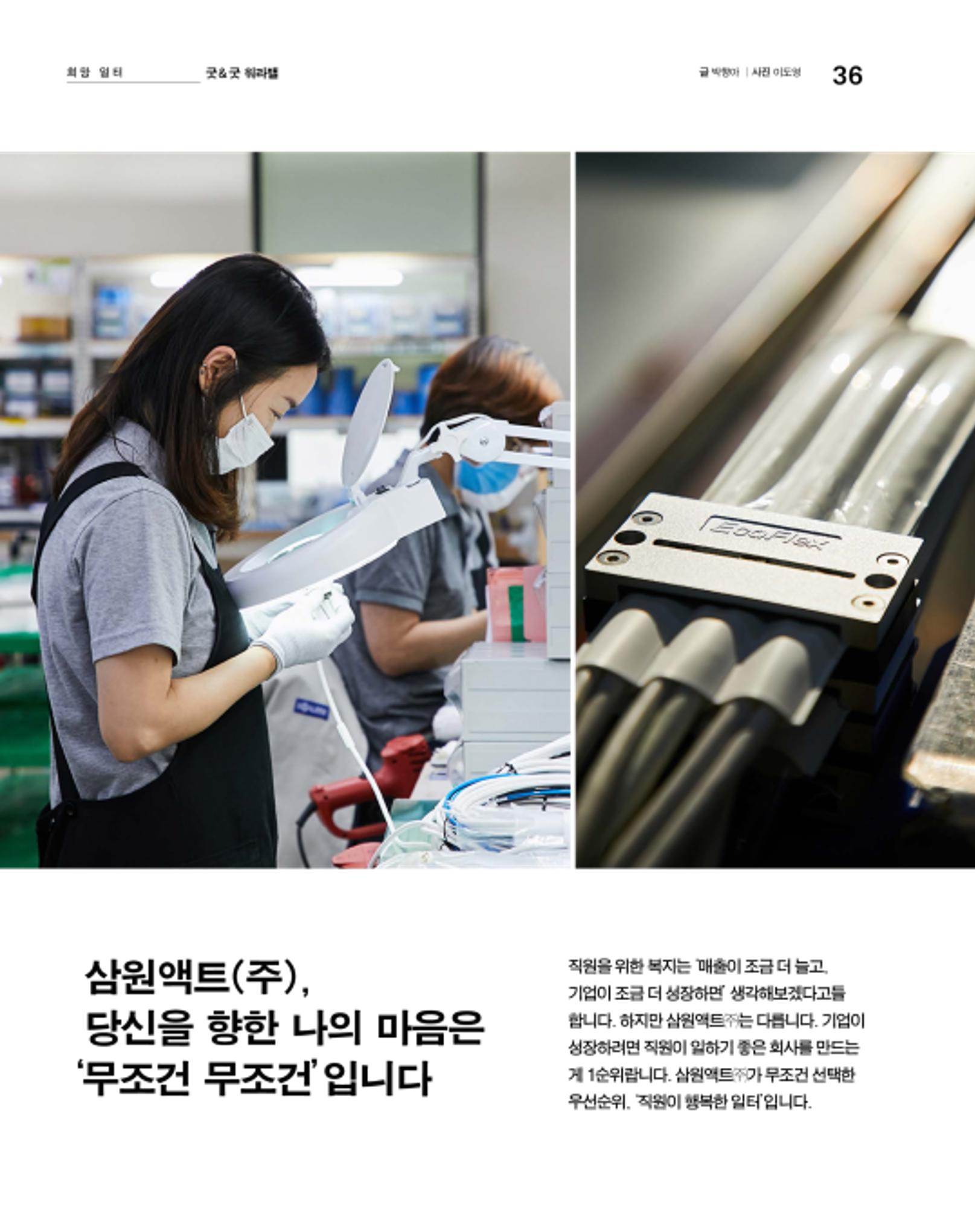 월간내일 웹진 2020년 8월호 36페이지