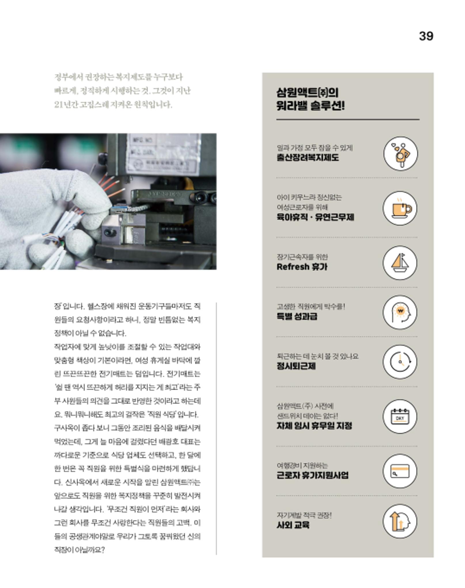 월간내일 웹진 2020년 8월호 39페이지