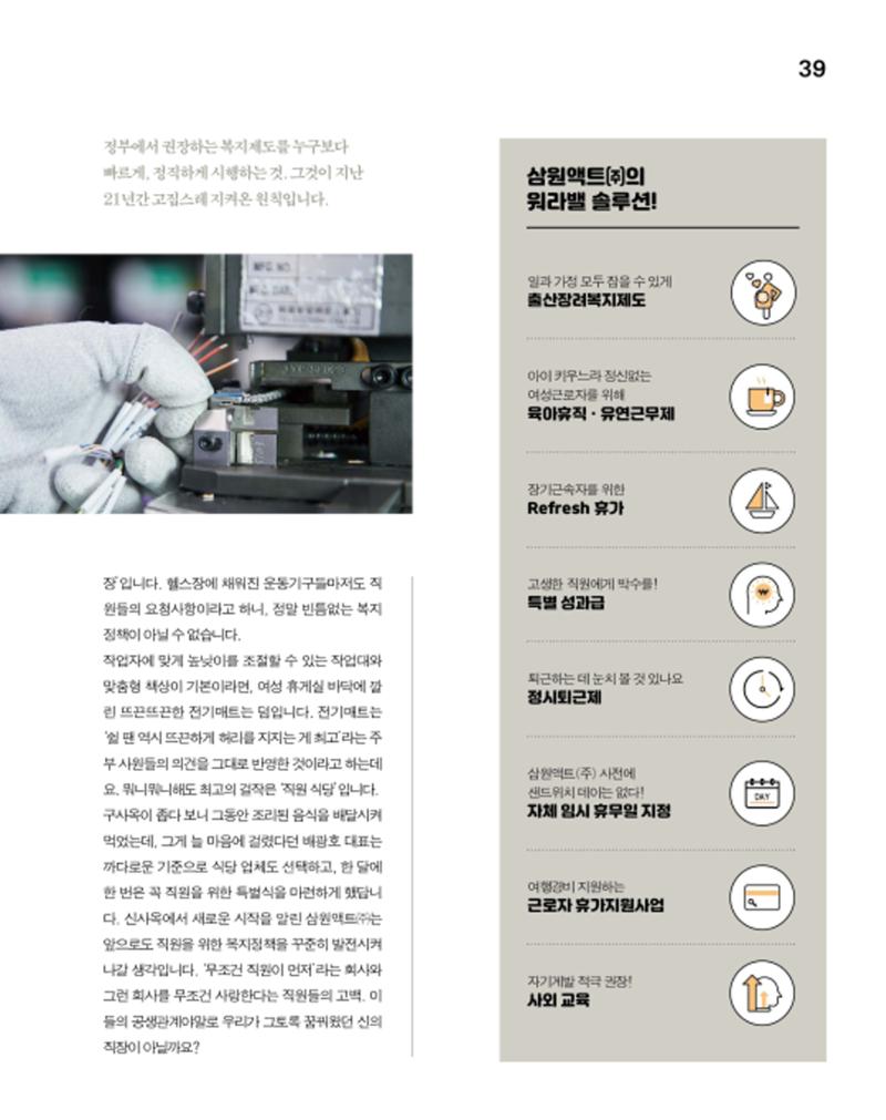 월간내일 웹진 2020년 8월호 39페이지