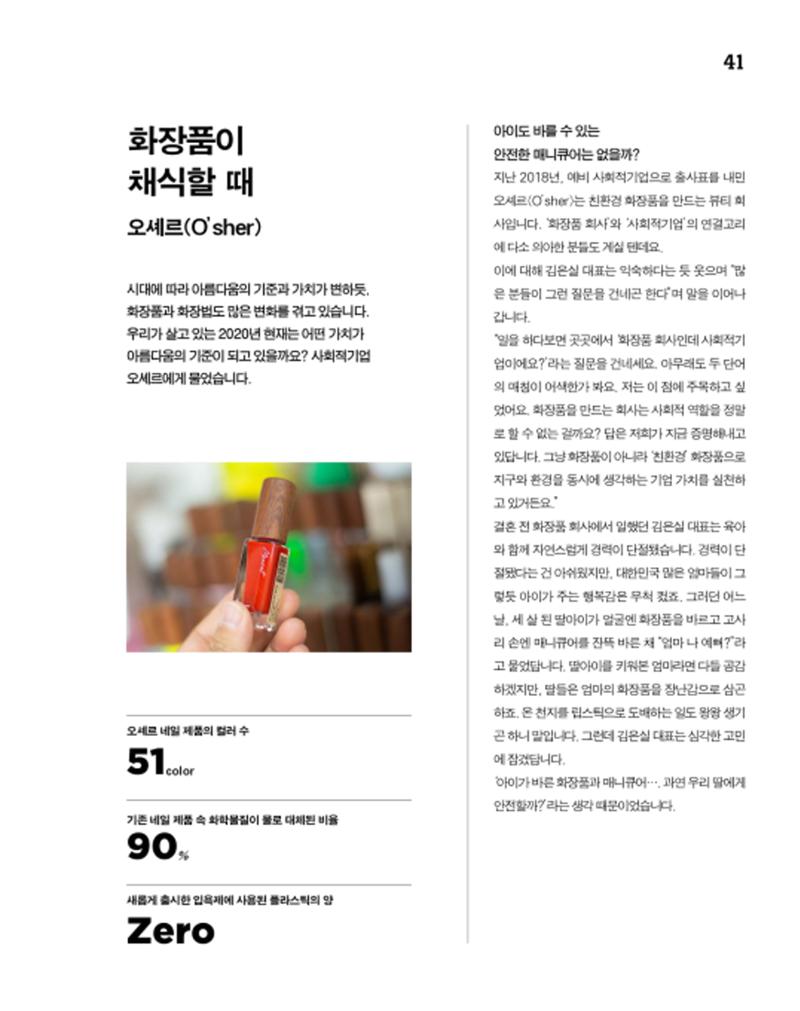월간내일 웹진 2020년 8월호 41페이지