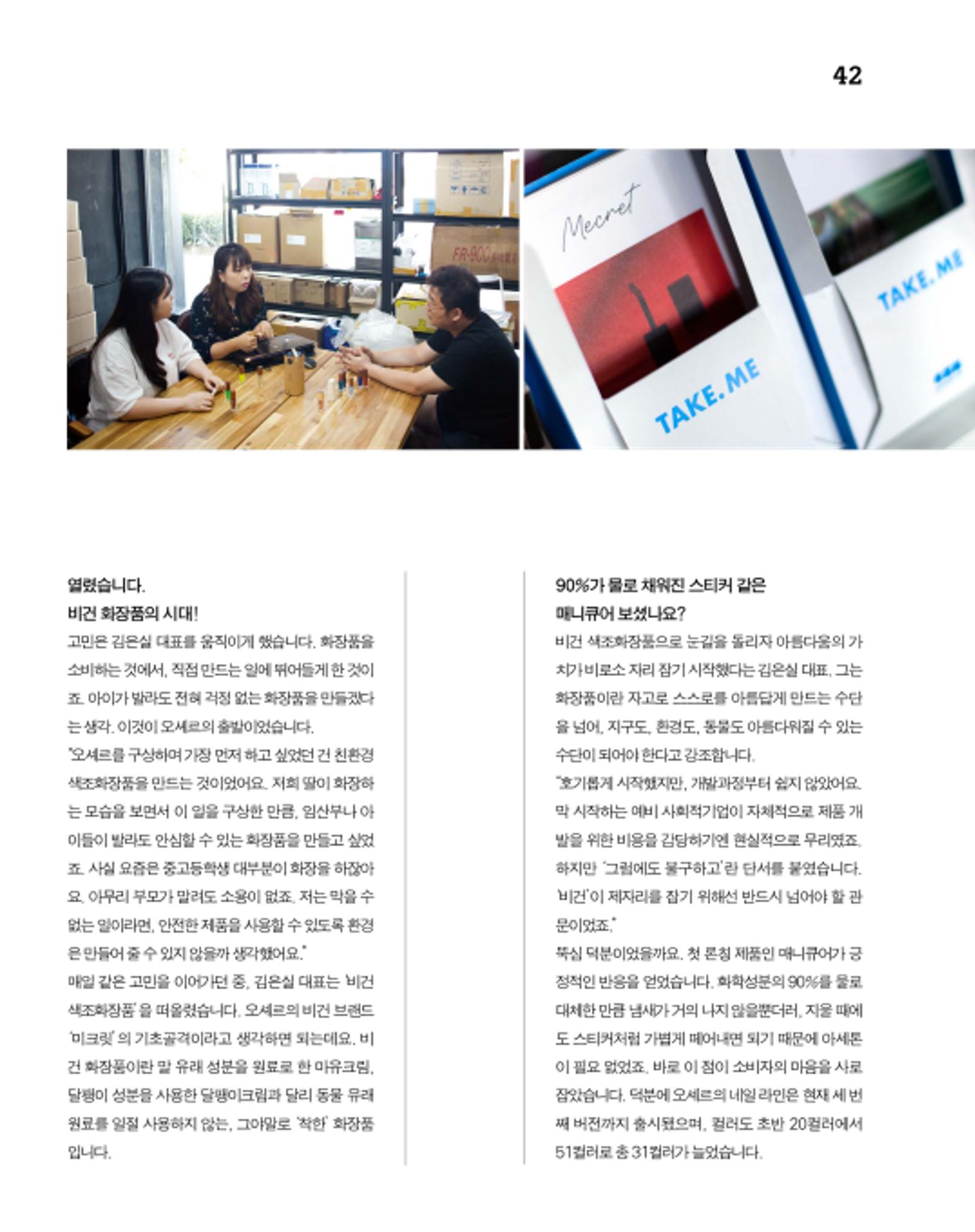 월간내일 웹진 2020년 8월호 42페이지