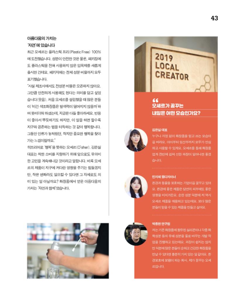 월간내일 웹진 2020년 8월호 43페이지
