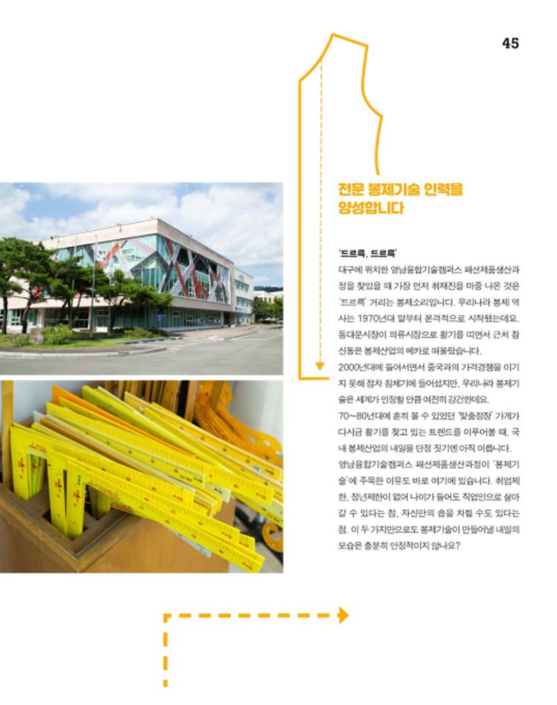 월간내일 웹진 2020년 8월호 45페이지